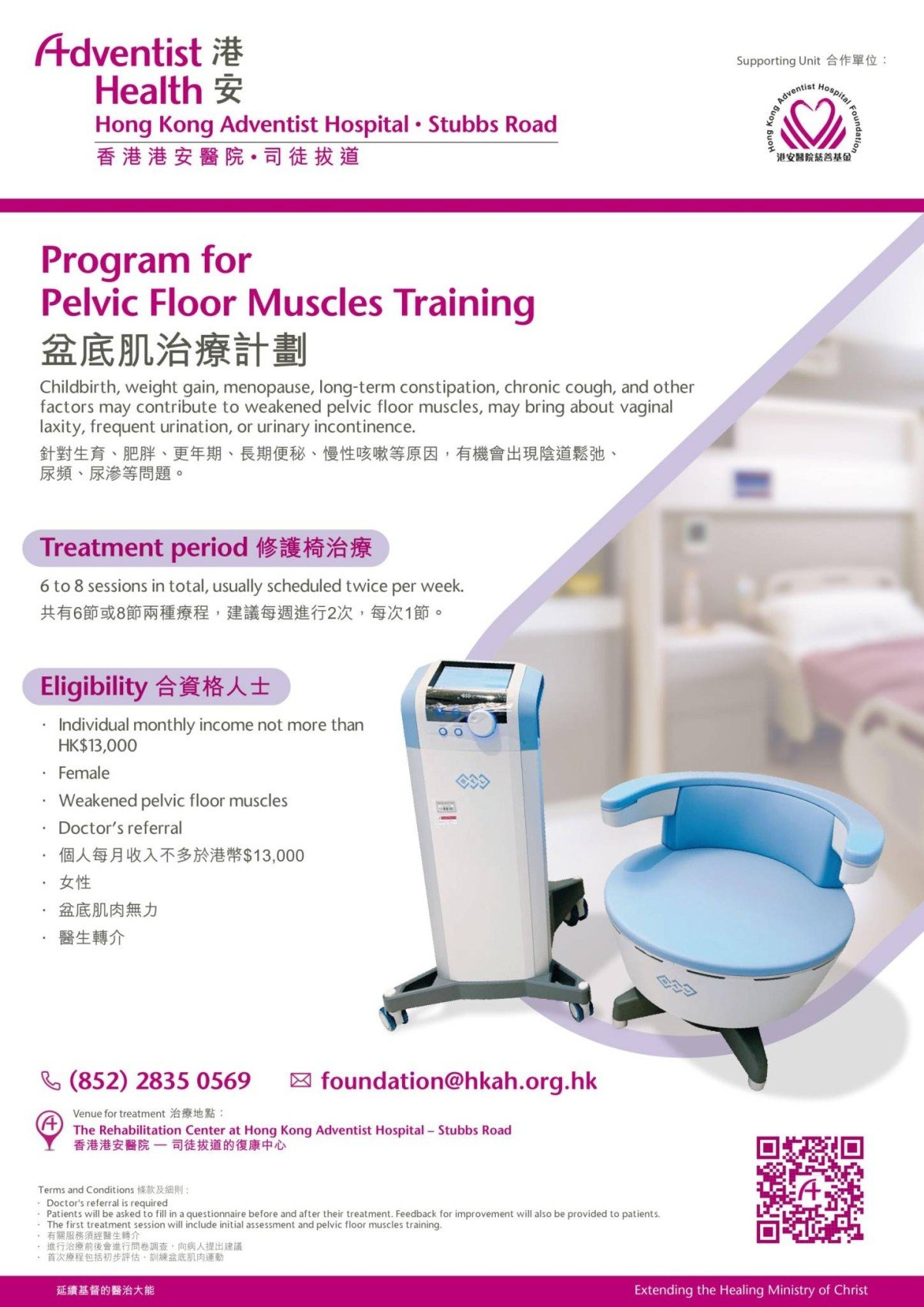 Subsidy Program for Pelvic Floor Muscles Training